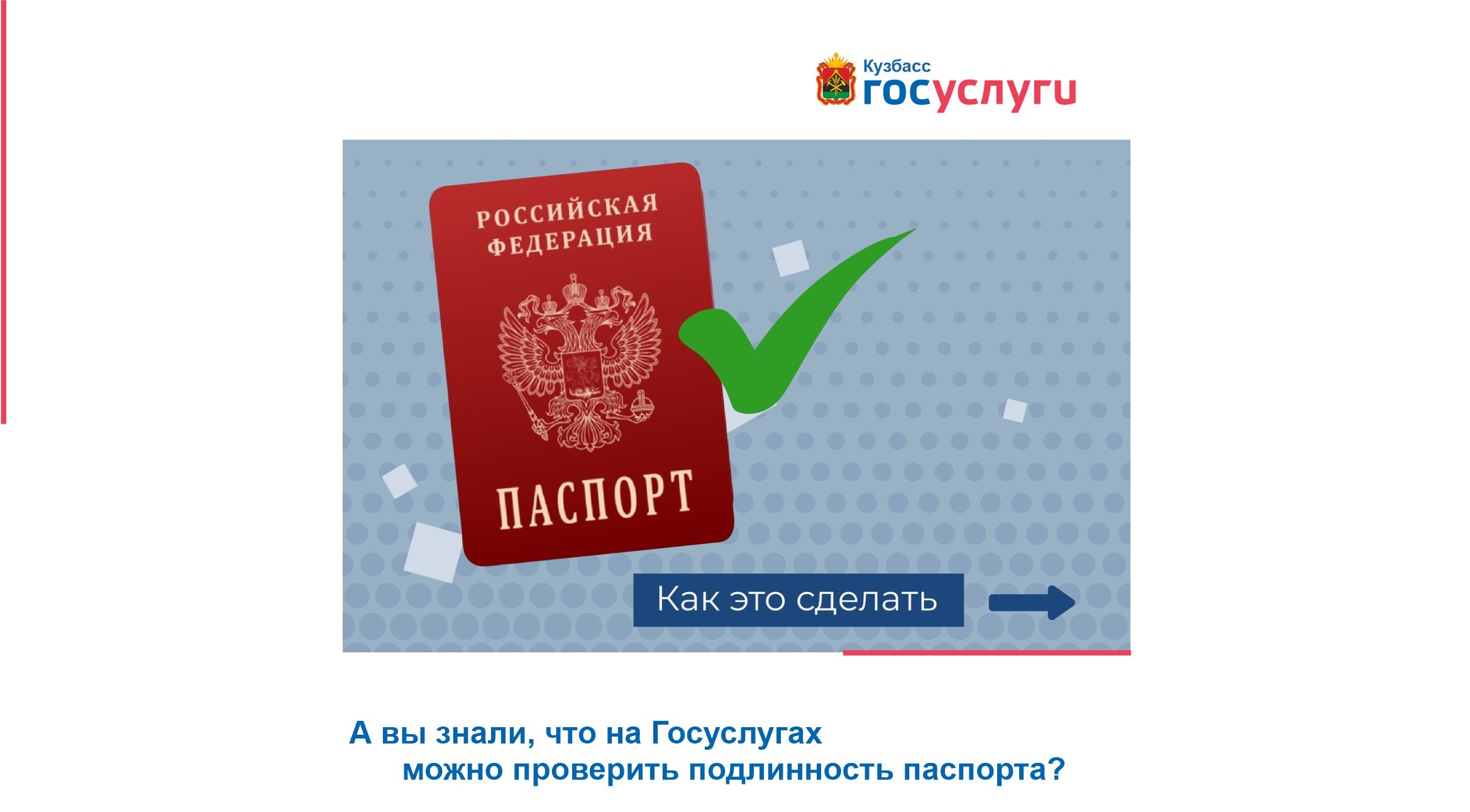 Проверка подлинности паспорта.jpg